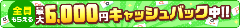 キャッシュバックバナー（店舗ブロック）