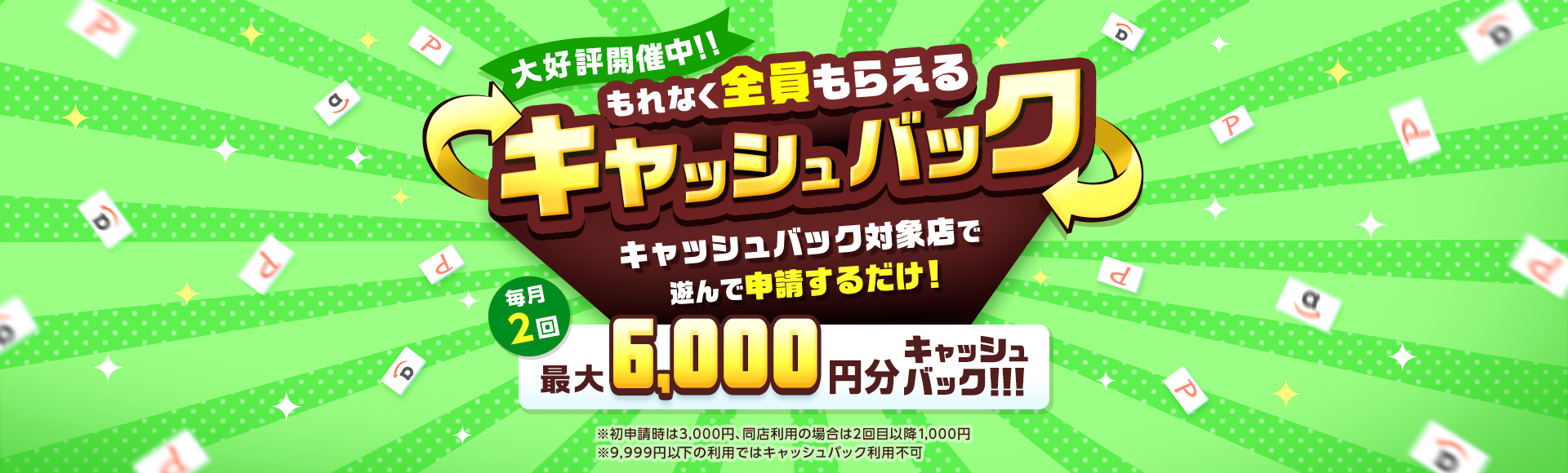 デリヘルじゃぱんを使って申請するだけ！もれなく全員にキャッシュバック